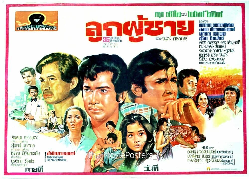 โปสเตอร์ภาพยนตร์ ลูกผู้ชาย ใช้เป็นพื้นหลัง