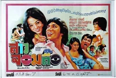 โปสเตอร์ภาพยนตร์ สาวจอมตื้อ ใช้เป็นพื้นหลัง