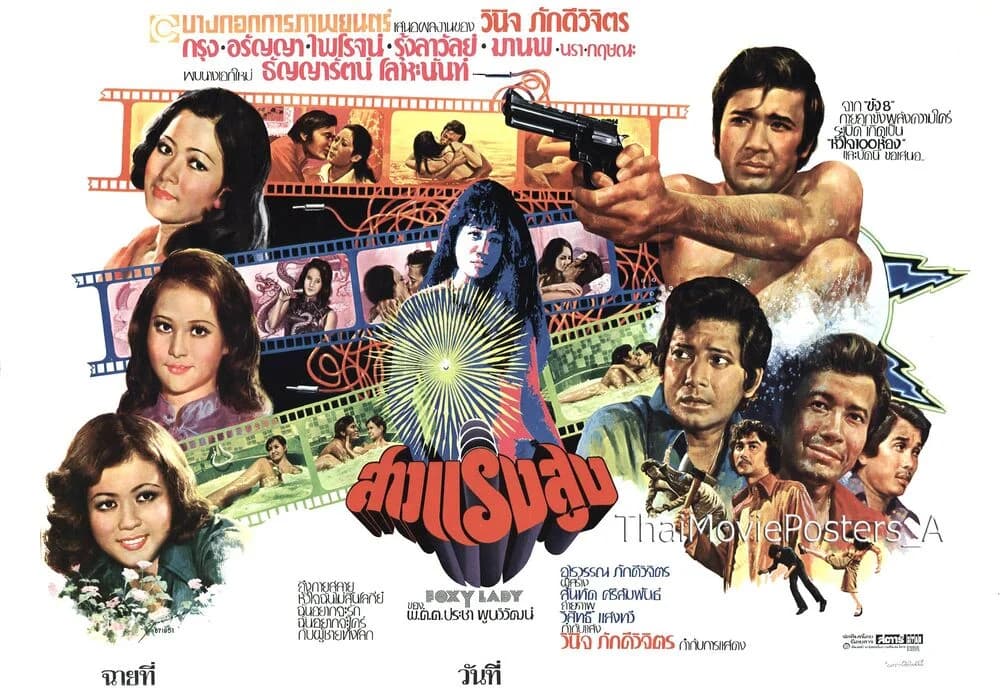 โปสเตอร์ภาพยนตร์ สาวแรงสูง ใช้เป็นพื้นหลัง