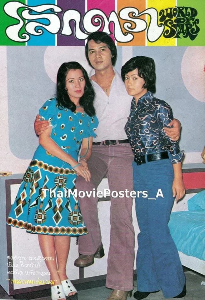 โปสเตอร์ภาพยนตร์ กามเทพเล่นกล ใช้เป็นพื้นหลัง