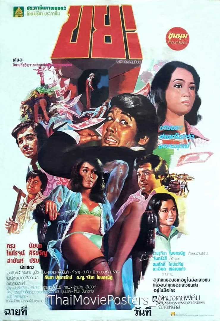 โปสเตอร์ภาพยนตร์ ขยะ ใช้เป็นพื้นหลัง