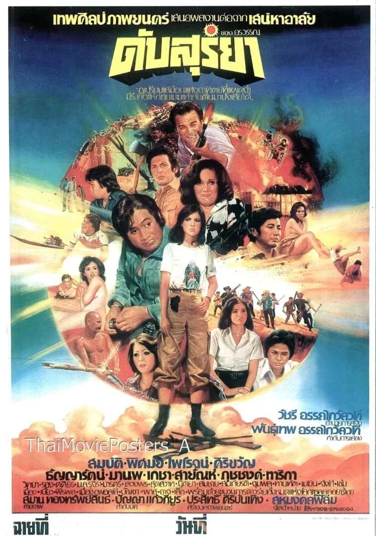 โปสเตอร์ภาพยนตร์ ดับสุริยา ใช้เป็นพื้นหลัง