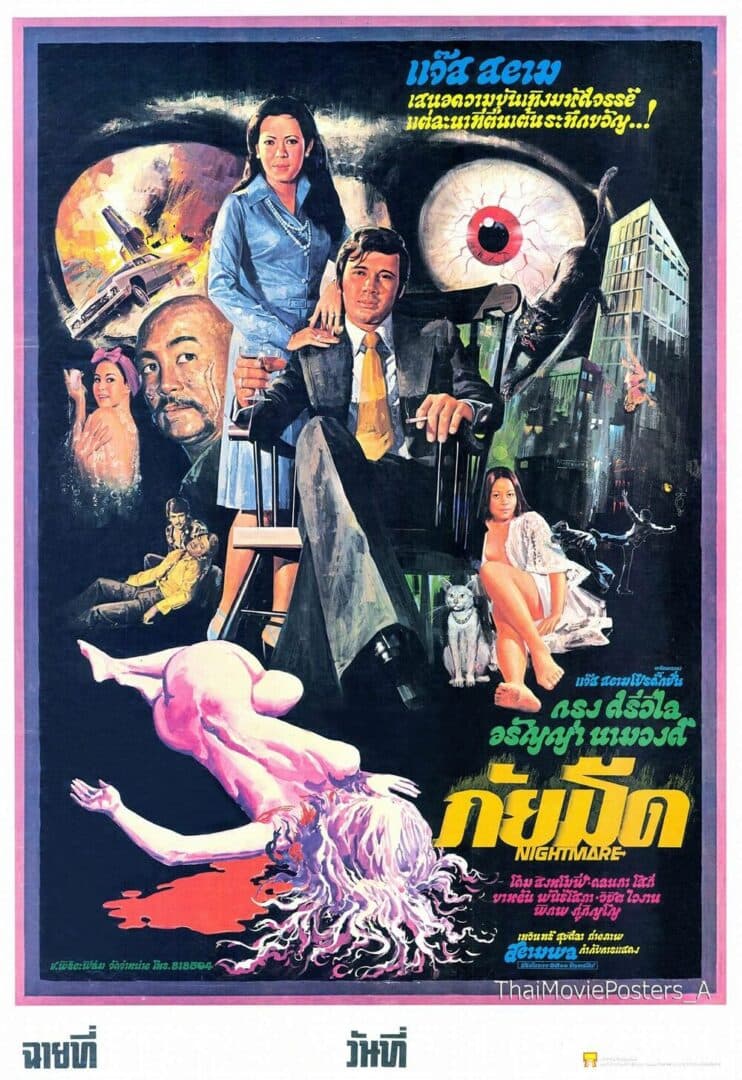 โปสเตอร์ภาพยนตร์ ภัยมืด ใช้เป็นพื้นหลัง