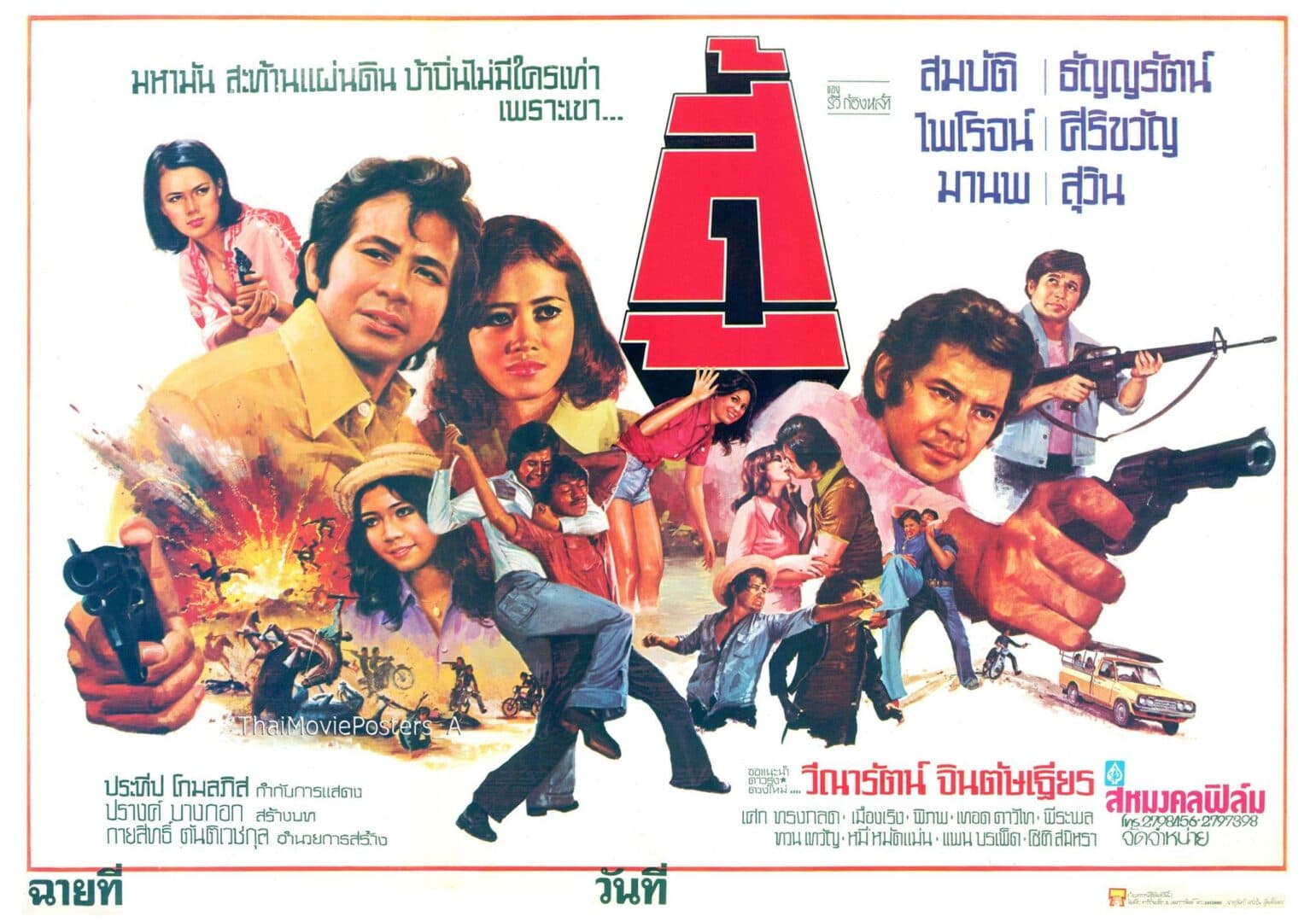 โปสเตอร์ภาพยนตร์ สู้ ใช้เป็นพื้นหลัง