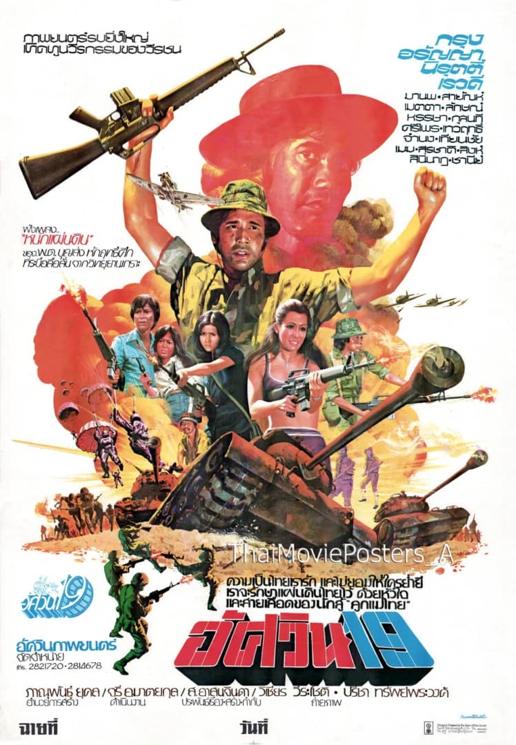 โปสเตอร์ภาพยนตร์ อัศวิน 19 ใช้เป็นพื้นหลัง