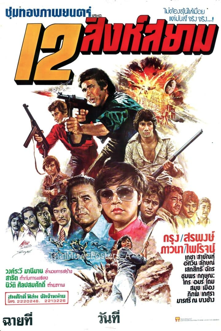 โปสเตอร์ภาพยนตร์ 12 สิงห์สยาม ใช้เป็นพื้นหลัง