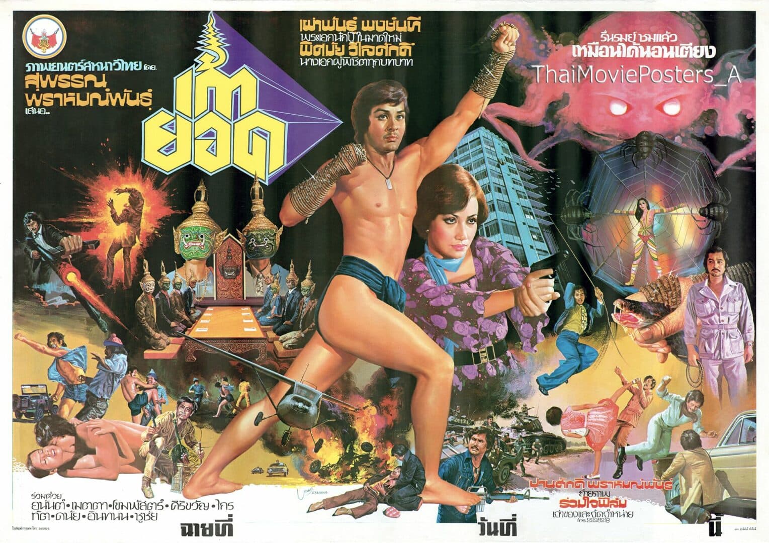 โปสเตอร์ภาพยนตร์ เก้ายอด ใช้เป็นพื้นหลัง