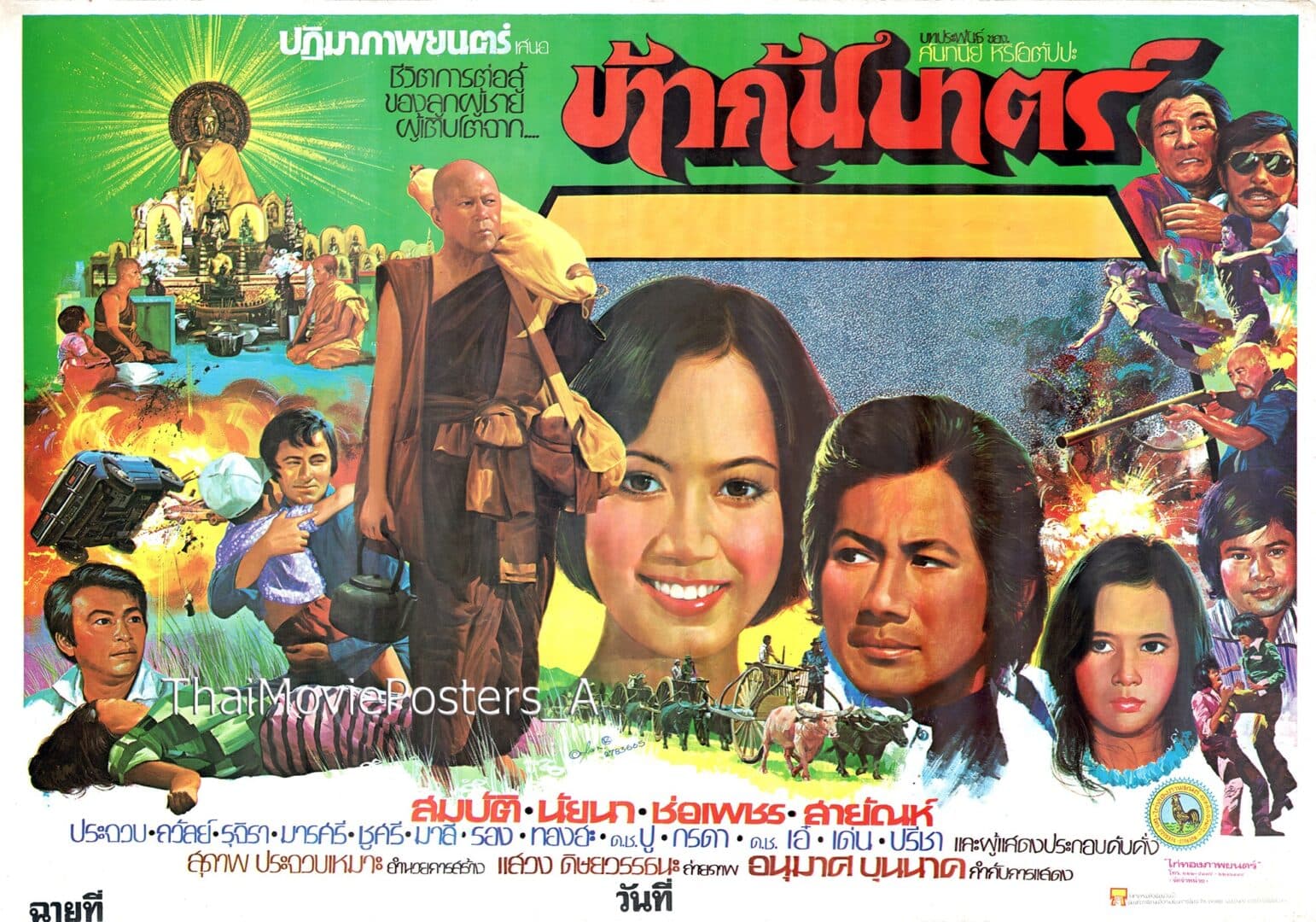โปสเตอร์ภาพยนตร์ ข้าวก้นบาตร ใช้เป็นพื้นหลัง