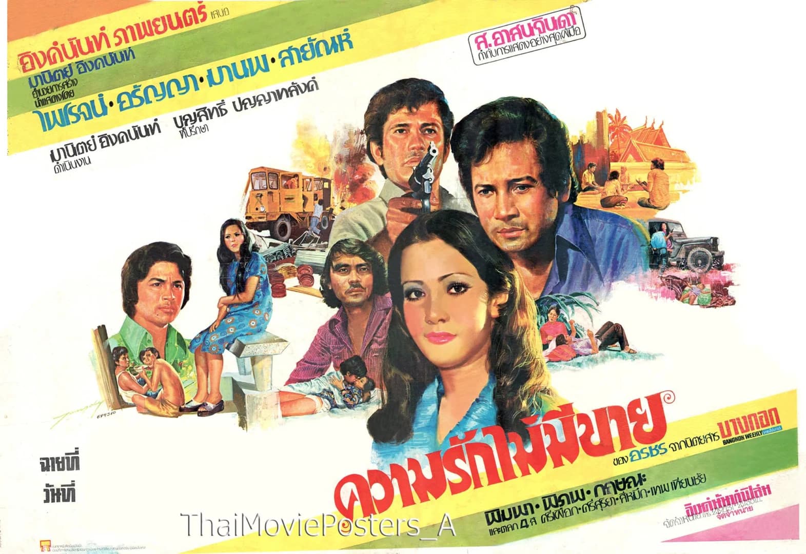 โปสเตอร์ภาพยนตร์ ความรักไม่มีขาย ใช้เป็นพื้นหลัง