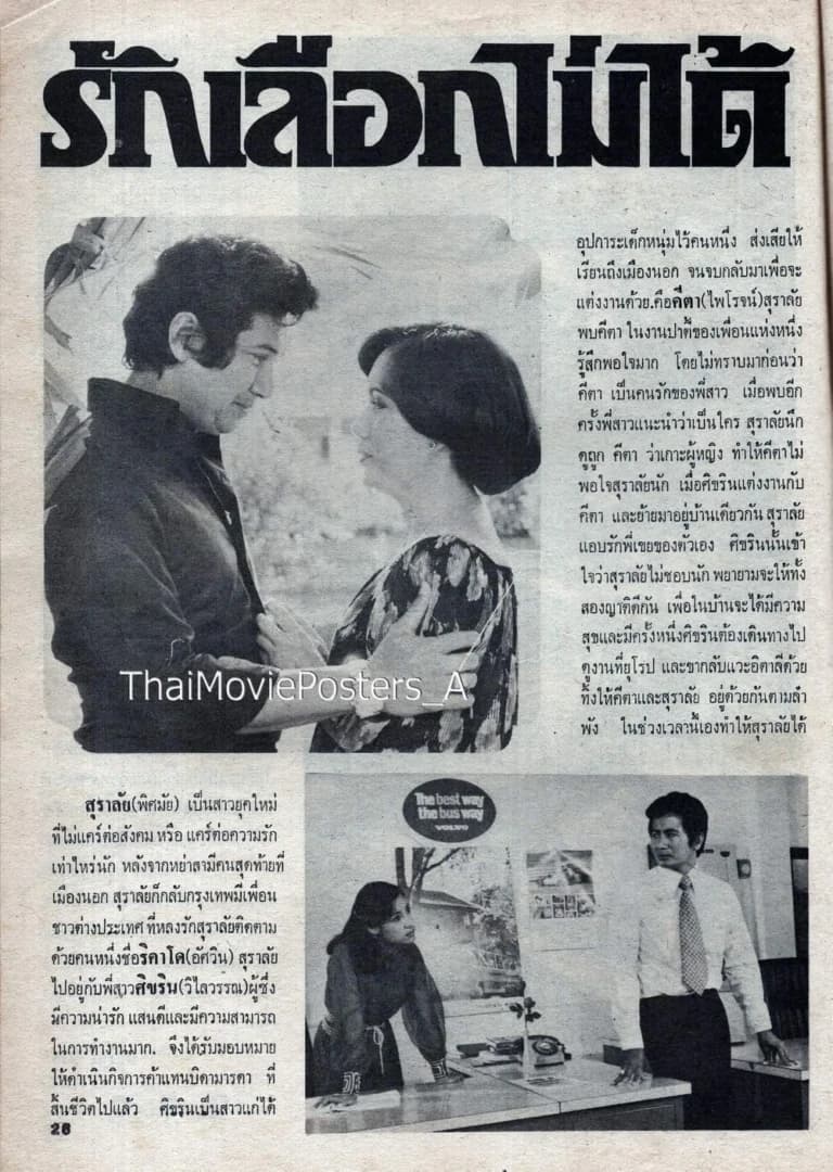 โปสเตอร์ภาพยนตร์ รักเลือกไม่ได้ ใช้เป็นพื้นหลัง