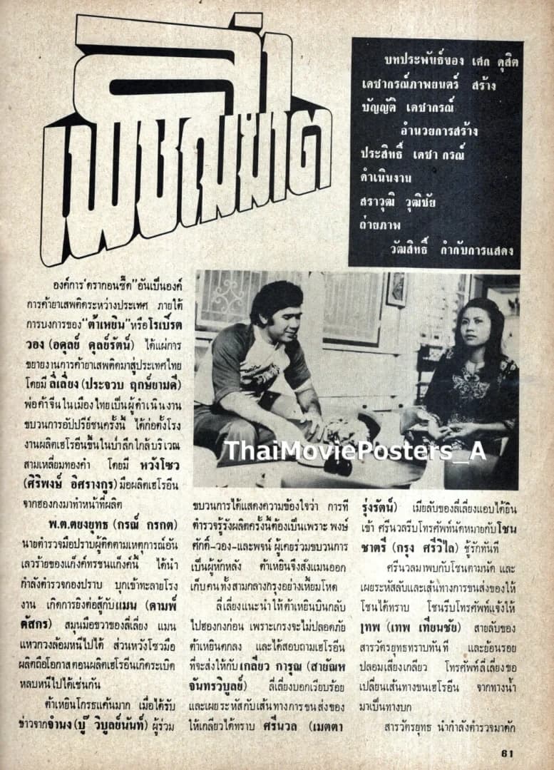 โปสเตอร์ภาพยนตร์ ล่าเพชฌฆาต ใช้เป็นพื้นหลัง