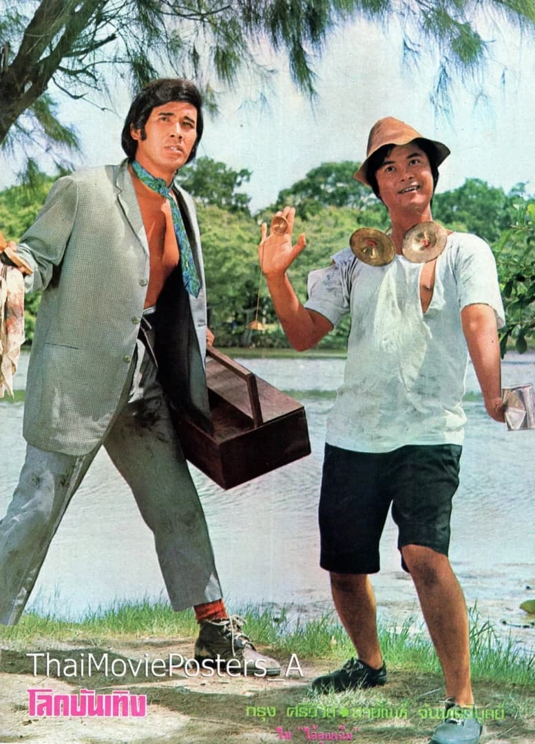 โปสเตอร์ภาพยนตร์ ไอ้คุณเฉิ่ม ใช้เป็นพื้นหลัง