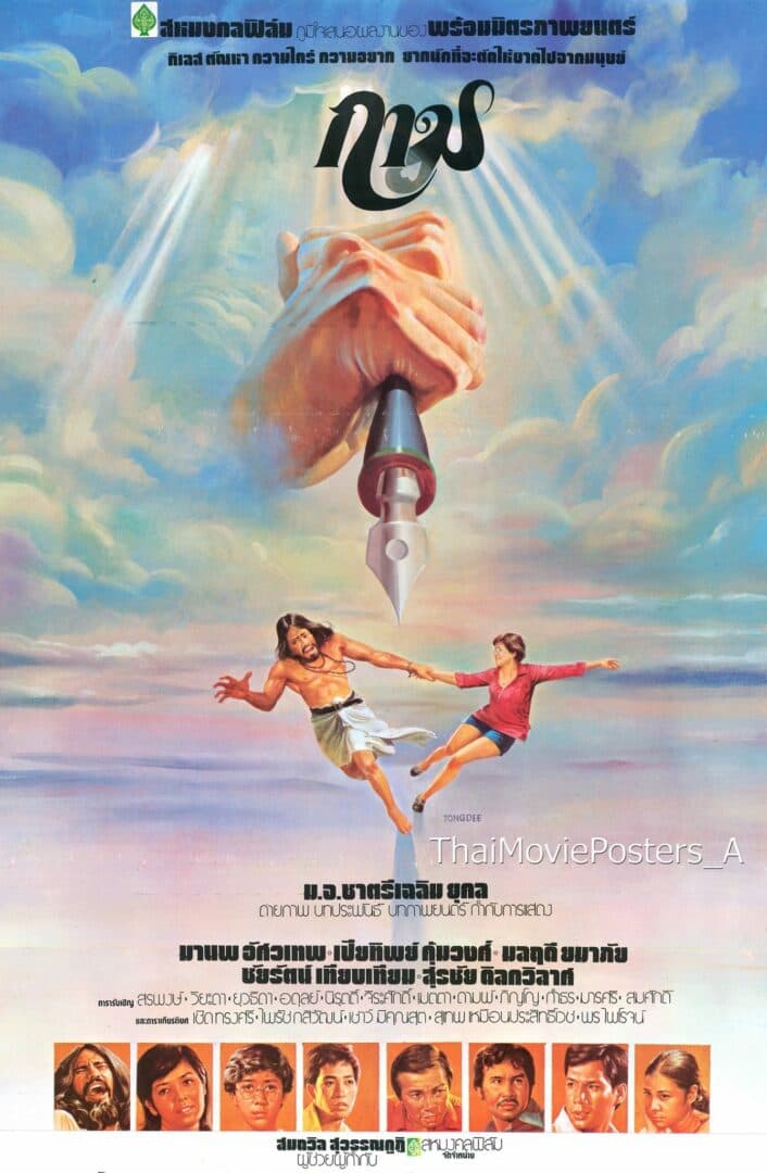 โปสเตอร์ภาพยนตร์ กาม ใช้เป็นพื้นหลัง