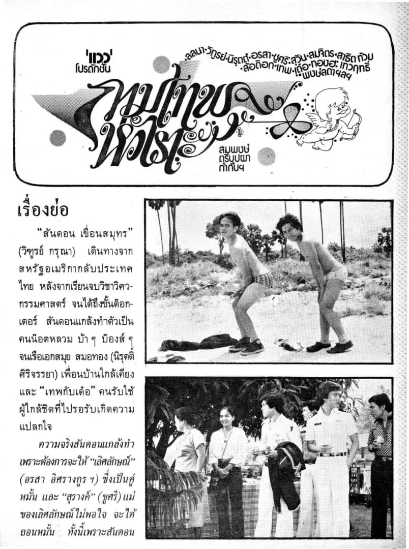 โปสเตอร์ภาพยนตร์ กามเทพหัวเราะ ใช้เป็นพื้นหลัง