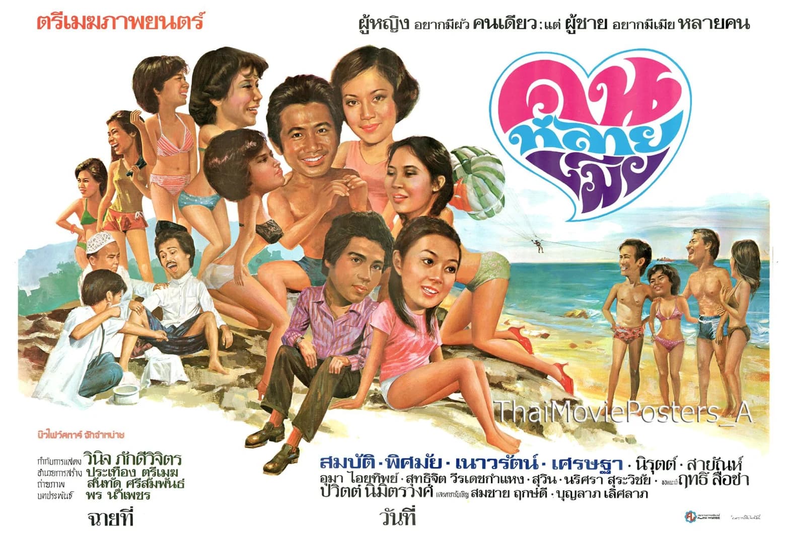 โปสเตอร์ภาพยนตร์ คนหลายเมีย ใช้เป็นพื้นหลัง