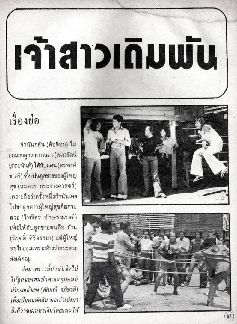 โปสเตอร์ภาพยนตร์ เจ้าสาวเดิมพัน ใช้เป็นพื้นหลัง