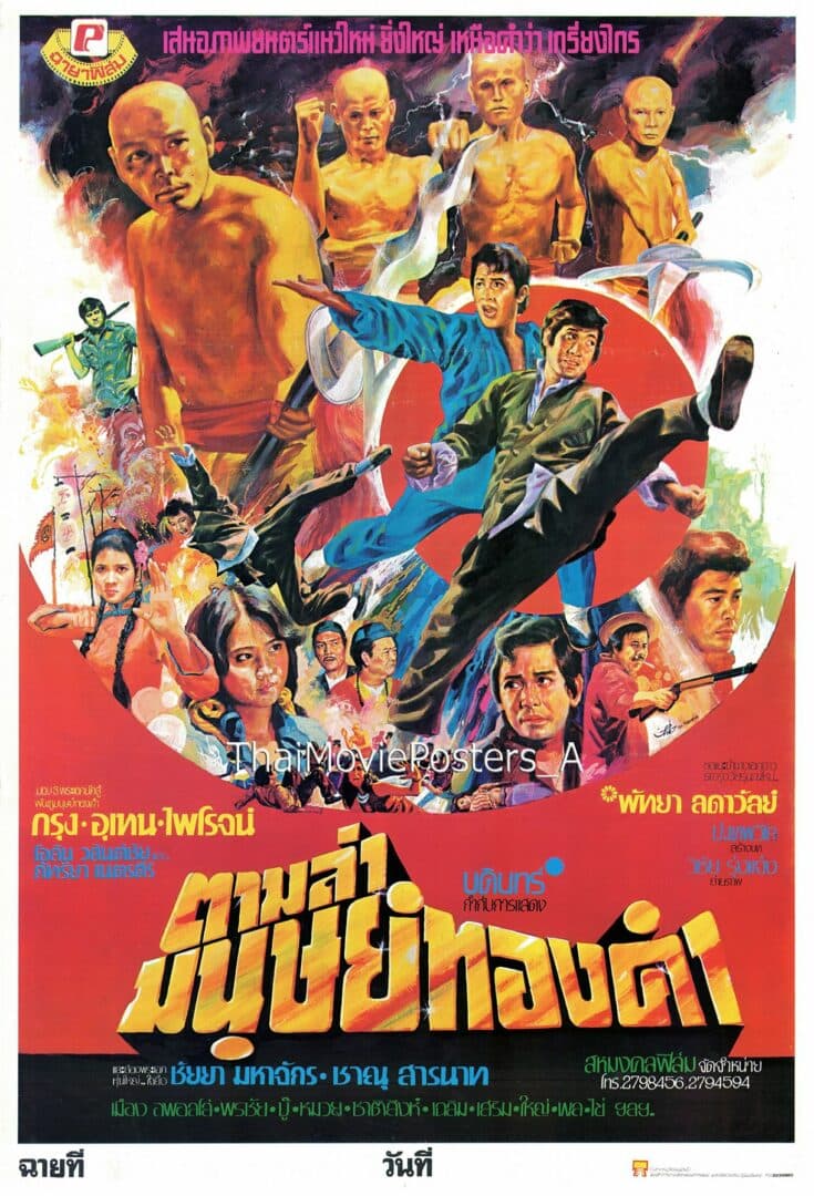 โปสเตอร์ภาพยนตร์ ตามล่ามนุษย์ทองคำ ใช้เป็นพื้นหลัง