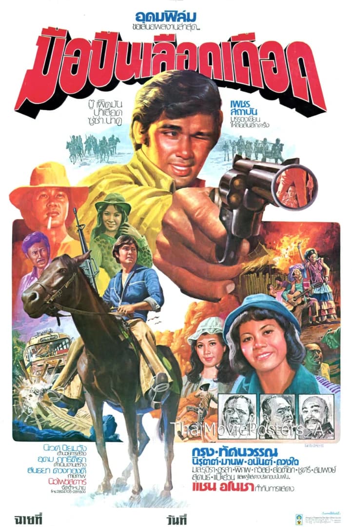 โปสเตอร์ภาพยนตร์ มือปืนเลือดเดือด ใช้เป็นพื้นหลัง