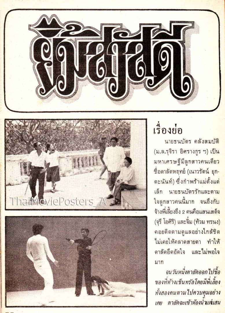 โปสเตอร์ภาพยนตร์ ยิ้มสวัสดี ใช้เป็นพื้นหลัง