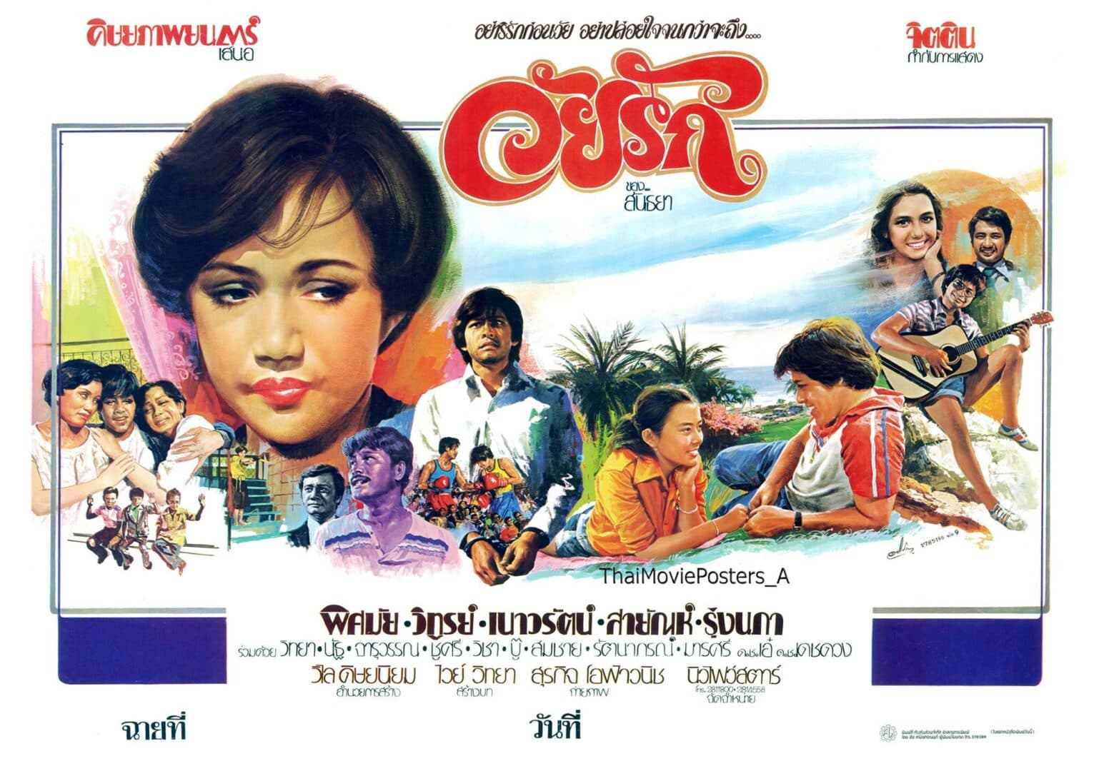 โปสเตอร์ภาพยนตร์ วัยรัก ใช้เป็นพื้นหลัง