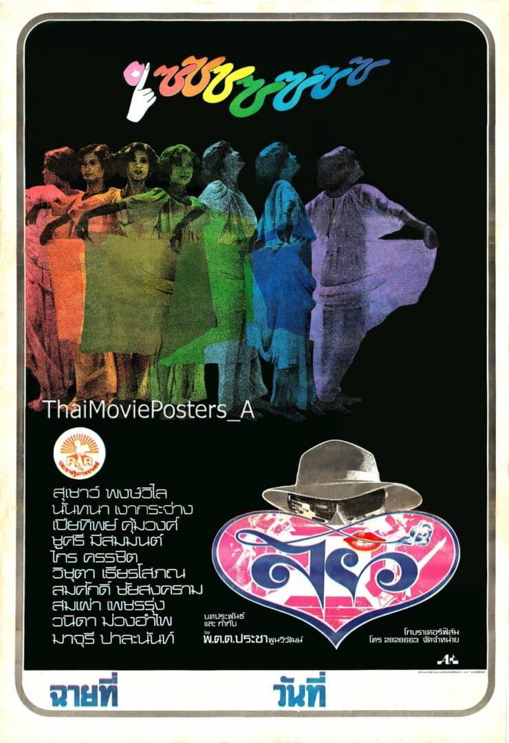 โปสเตอร์ภาพยนตร์ สยิว ใช้เป็นพื้นหลัง