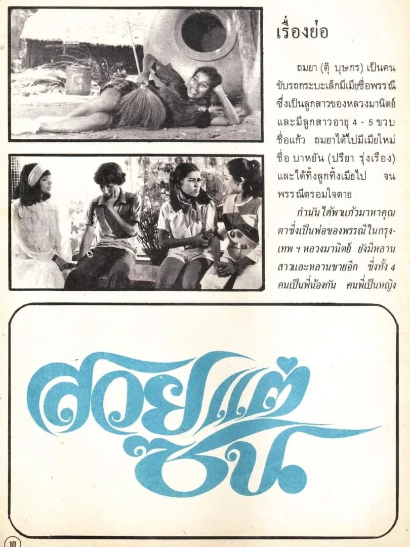 โปสเตอร์ภาพยนตร์ สวยแต่ซน ใช้เป็นพื้นหลัง