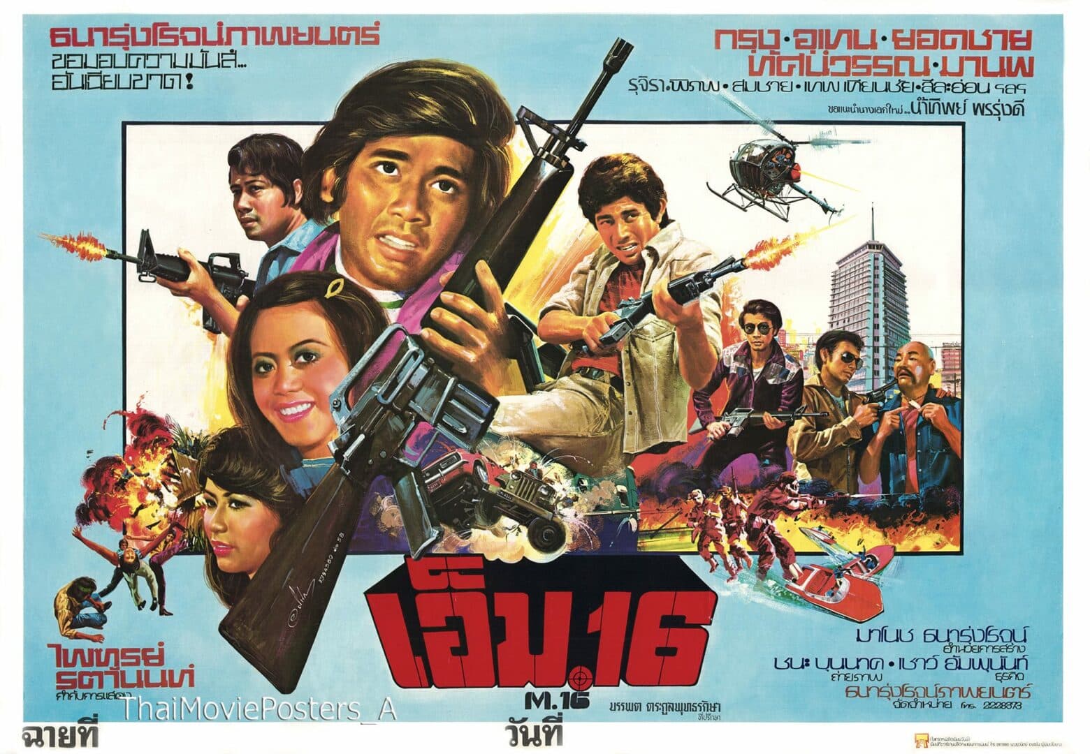 โปสเตอร์ภาพยนตร์ เอ็ม.16 ใช้เป็นพื้นหลัง
