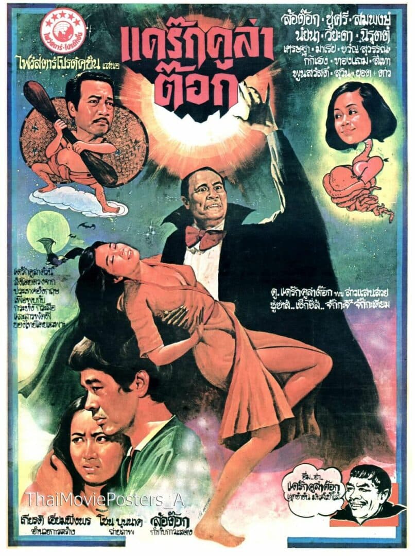 โปสเตอร์ภาพยนตร์ แดร๊กคูล่าต๊อก ใช้เป็นพื้นหลัง