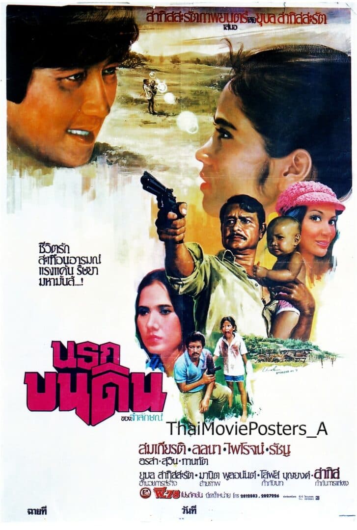 โปสเตอร์ภาพยนตร์ นรกบนดิน ใช้เป็นพื้นหลัง