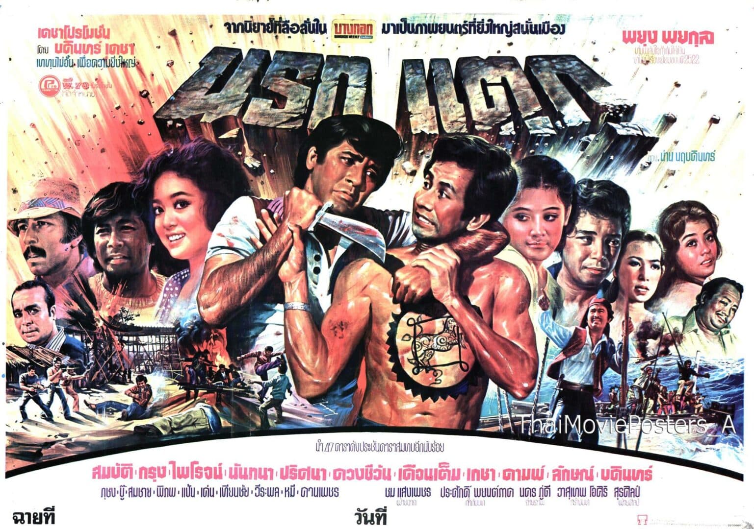 โปสเตอร์ภาพยนตร์ นรกแตก ใช้เป็นพื้นหลัง