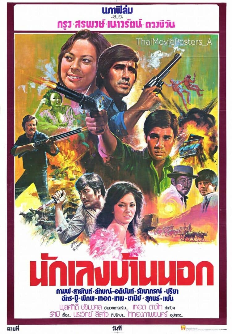 โปสเตอร์ภาพยนตร์ นักเลงบ้านนอก ใช้เป็นพื้นหลัง