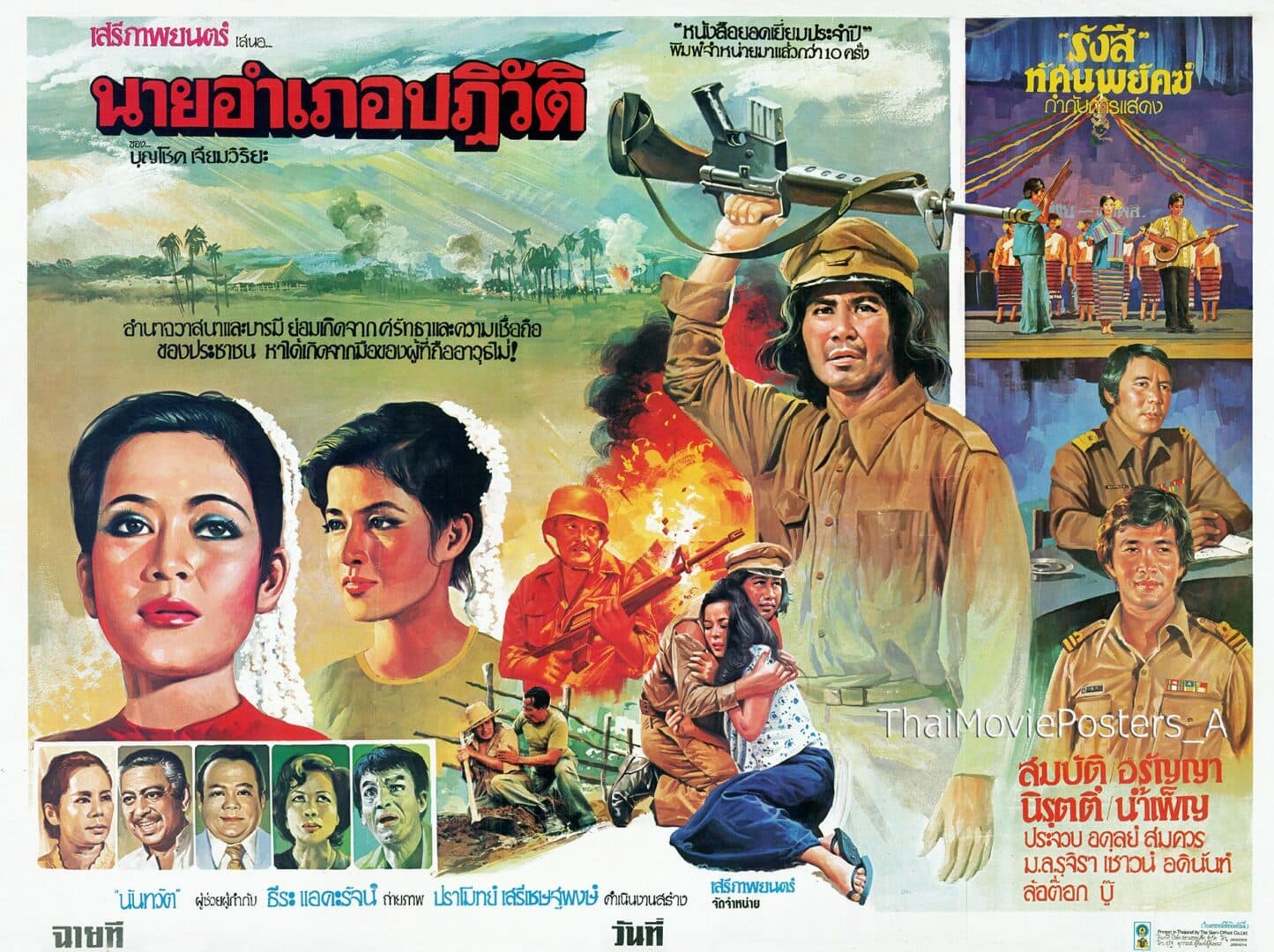 โปสเตอร์ภาพยนตร์ นายอำเภอปฏิวัติ ใช้เป็นพื้นหลัง