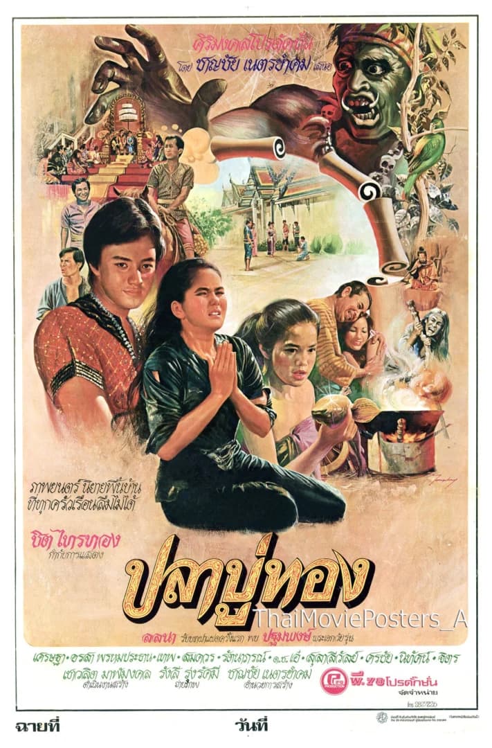 โปสเตอร์ภาพยนตร์ ปลาบู่ทอง ใช้เป็นพื้นหลัง