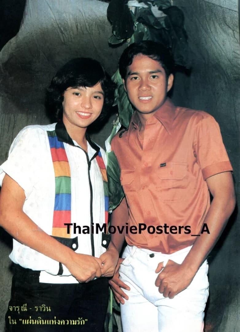 โปสเตอร์ภาพยนตร์ แผ่นดินแห่งความรัก ใช้เป็นพื้นหลัง