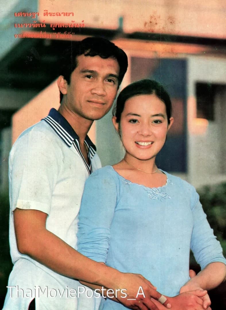 โปสเตอร์ภาพยนตร์ ร้ายก็รัก ใช้เป็นพื้นหลัง