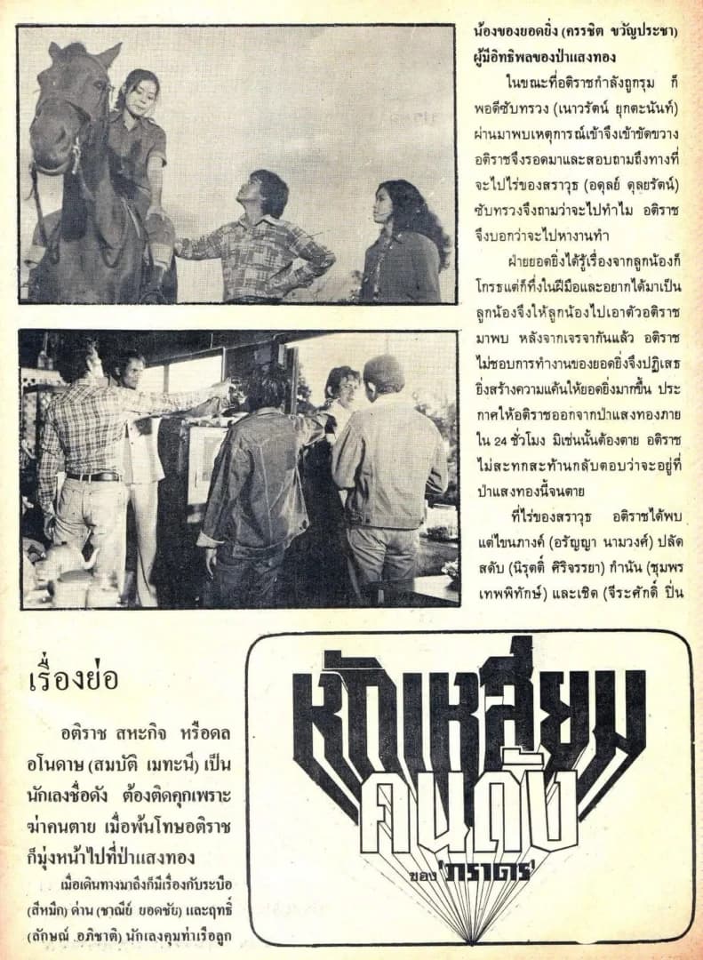 โปสเตอร์ภาพยนตร์ หักเหลี่ยมคนดัง ใช้เป็นพื้นหลัง