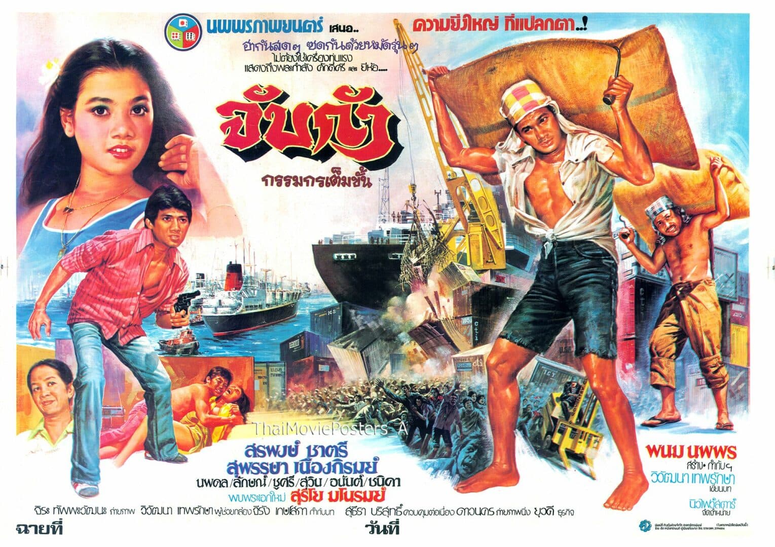 โปสเตอร์ภาพยนตร์ จับกัง กรรมกรเต็มขั้น ใช้เป็นพื้นหลัง