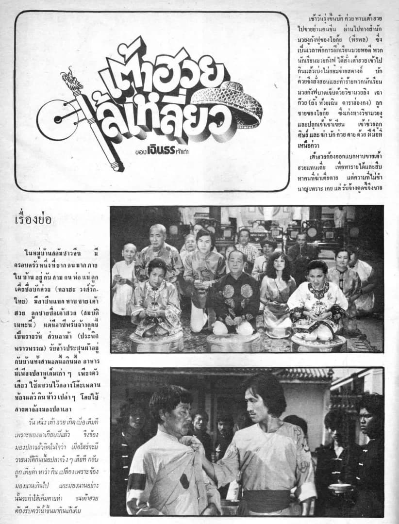 โปสเตอร์ภาพยนตร์ เต้าฮวยไล้เหลี่ยว ใช้เป็นพื้นหลัง