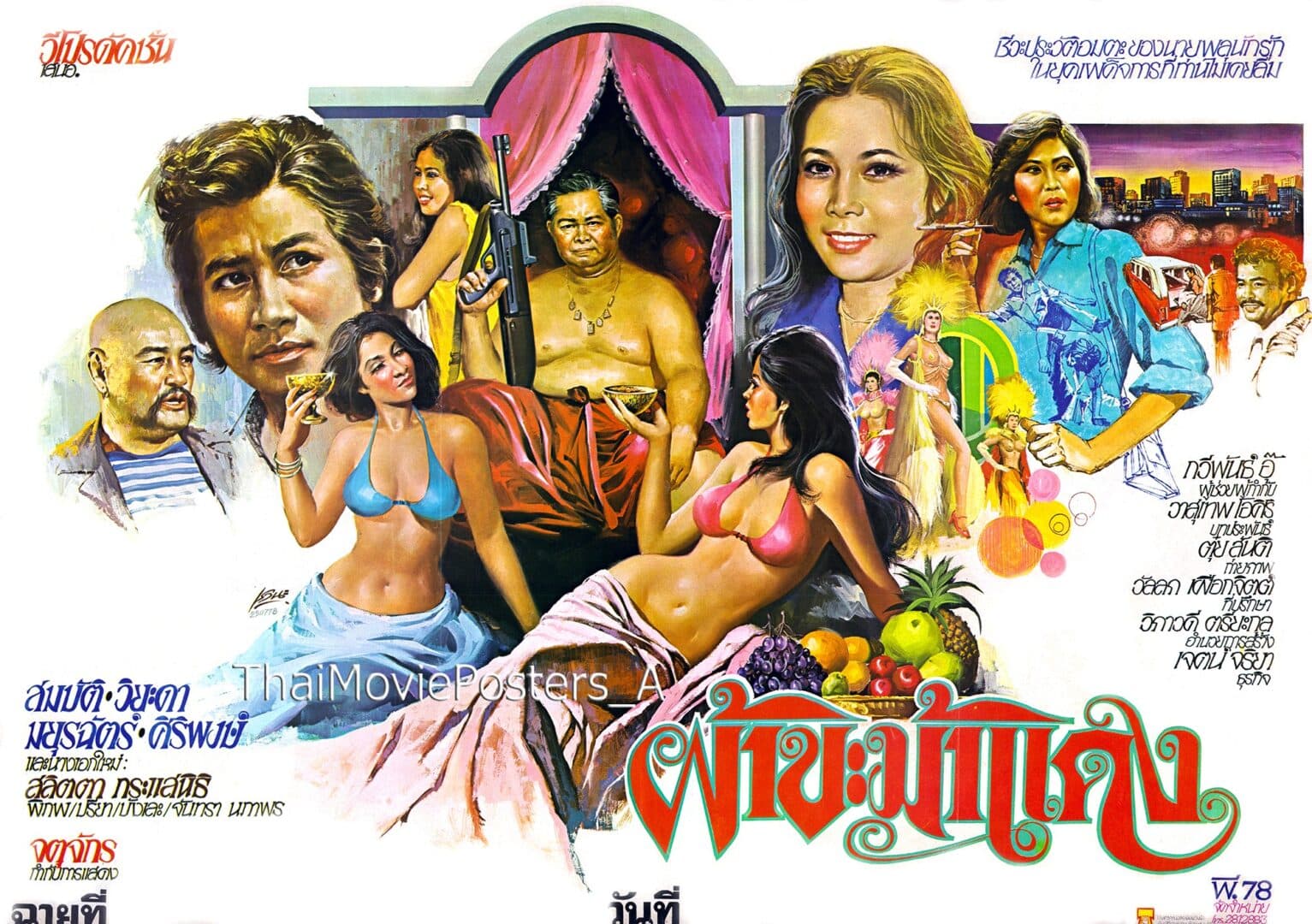 โปสเตอร์ภาพยนตร์ ผ้าขะม้าแดง ใช้เป็นพื้นหลัง