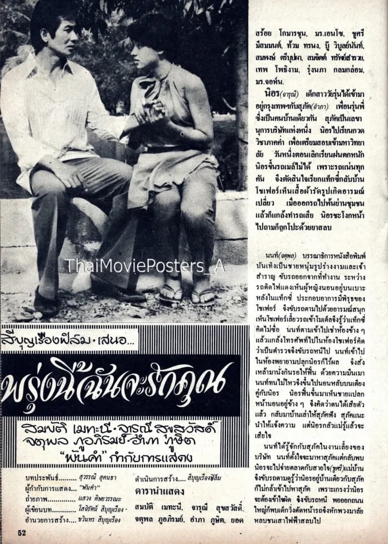 โปสเตอร์ภาพยนตร์ พรุ่งนี้ฉันจะรักคุณ ใช้เป็นพื้นหลัง