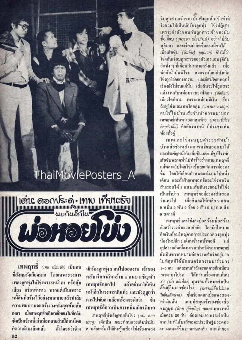 โปสเตอร์ภาพยนตร์ พ่อหอยโข่ง ใช้เป็นพื้นหลัง