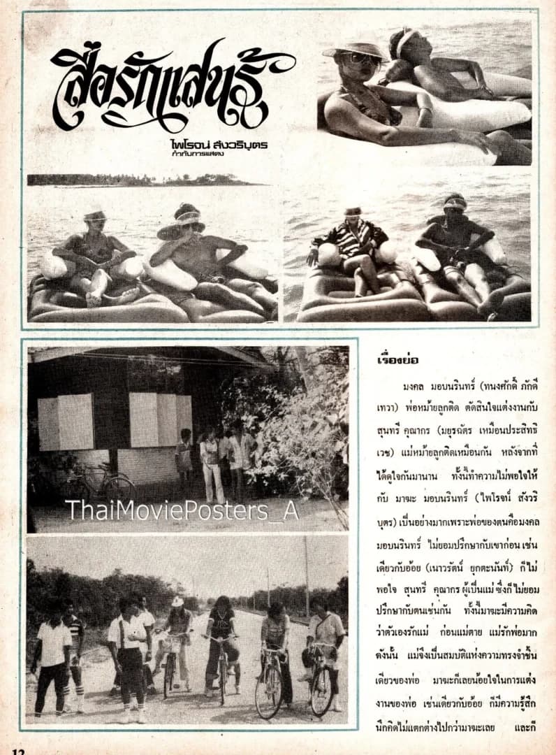 โปสเตอร์ภาพยนตร์ สื่อรักแสนรู้ ใช้เป็นพื้นหลัง