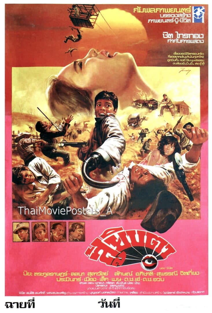 โปสเตอร์ภาพยนตร์ สู้ยิบตา ใช้เป็นพื้นหลัง