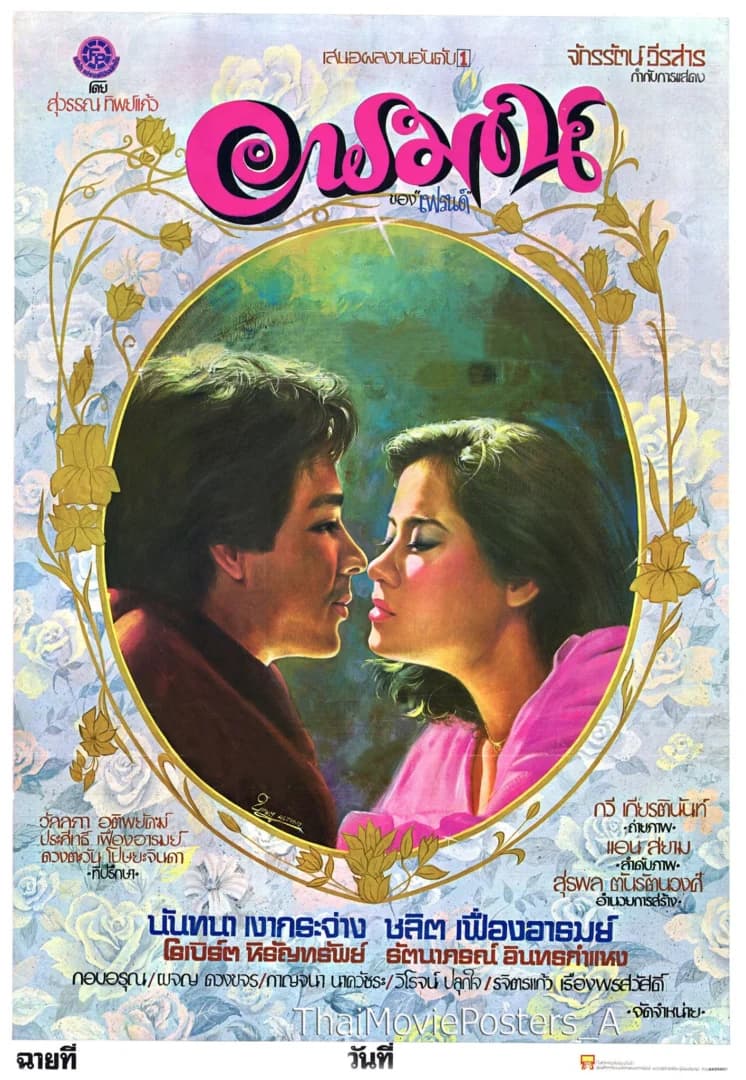 โปสเตอร์ภาพยนตร์ อารมณ์ ใช้เป็นพื้นหลัง