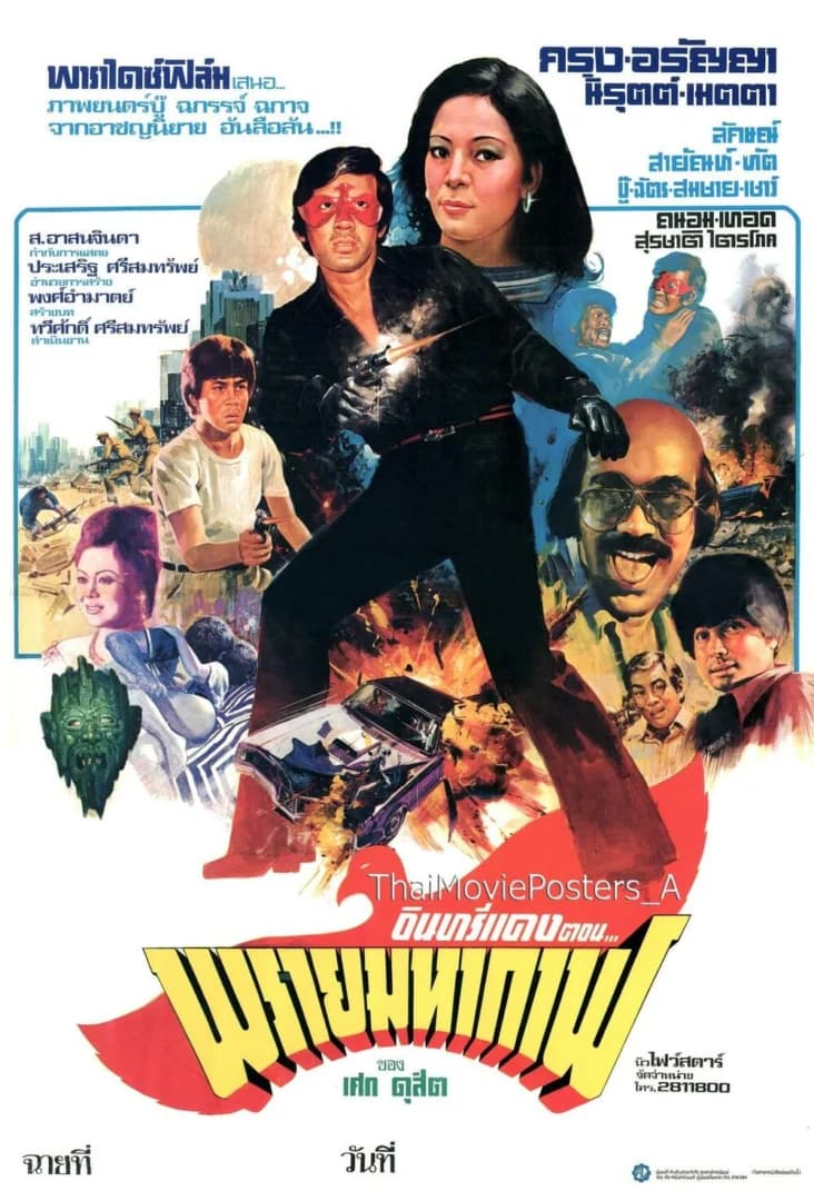 โปสเตอร์ภาพยนตร์ อินทรีแดง ตอน พรายมหากาฬ ใช้เป็นพื้นหลัง