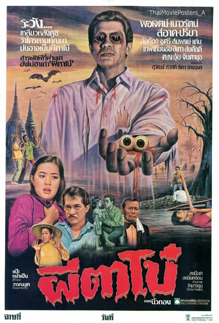 โปสเตอร์ภาพยนตร์ ผีตาโบ๋ ใช้เป็นพื้นหลัง