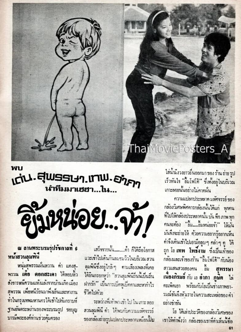 โปสเตอร์ภาพยนตร์ ยิ้มหน่อย...จ้า! ใช้เป็นพื้นหลัง