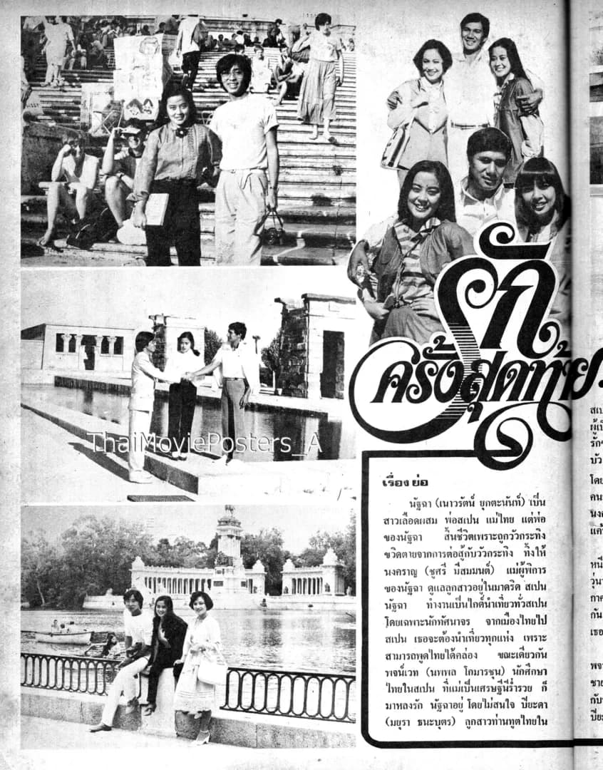 โปสเตอร์ภาพยนตร์ รักครั้งสุดท้าย ใช้เป็นพื้นหลัง