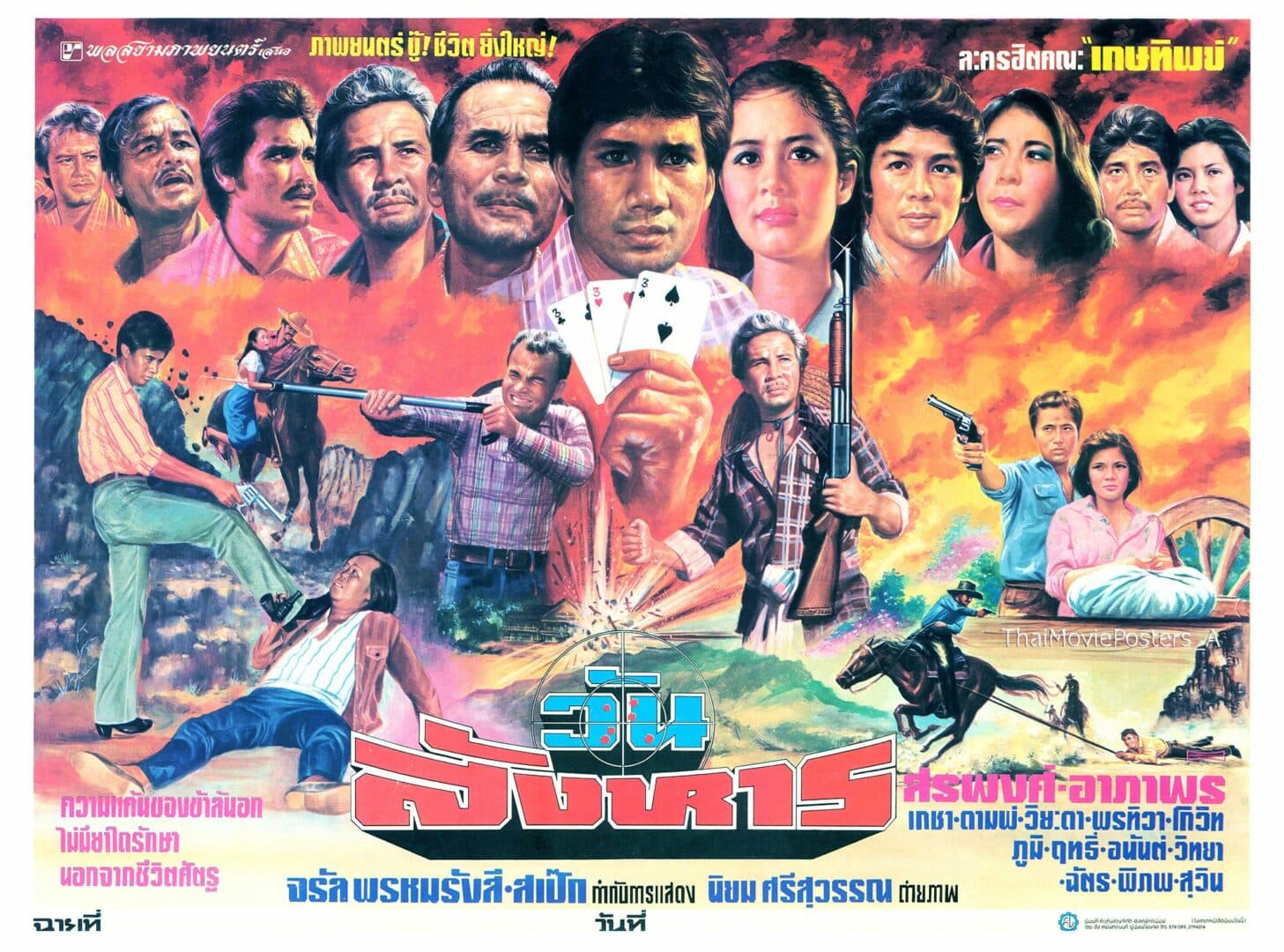 โปสเตอร์ภาพยนตร์ วันสังหาร ใช้เป็นพื้นหลัง