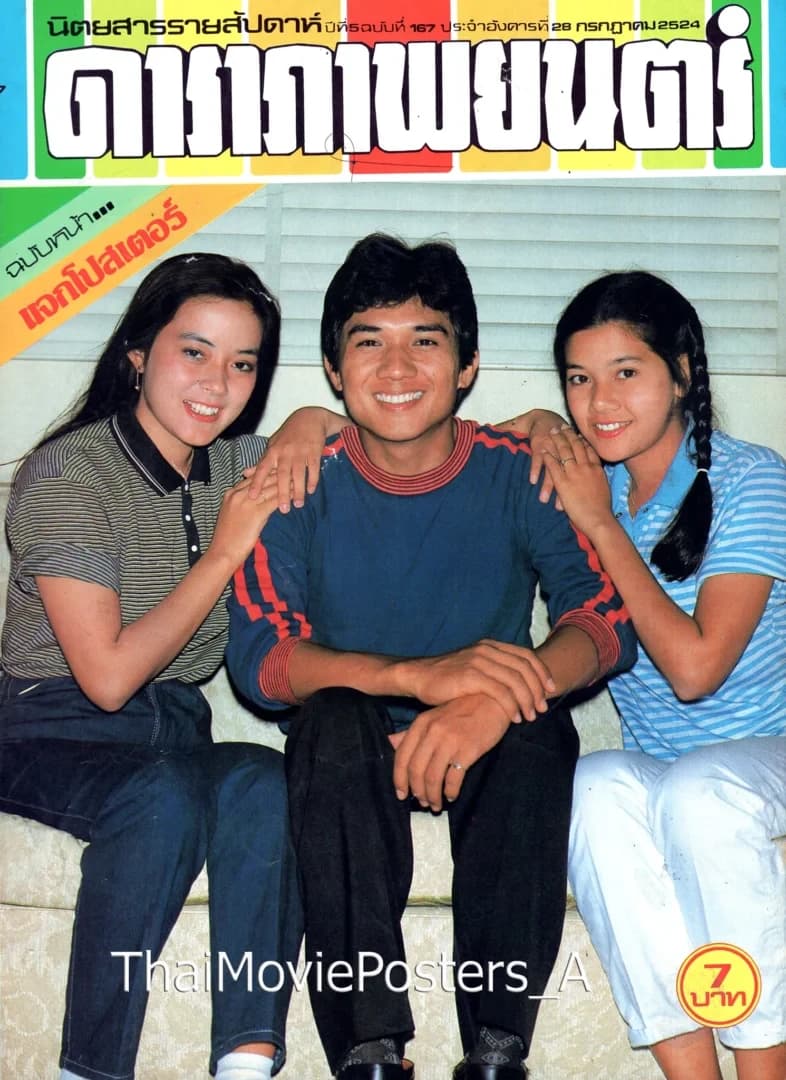 โปสเตอร์ภาพยนตร์ หมามุ่ย ใช้เป็นพื้นหลัง